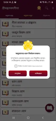 Bhagavad Gita Audio in Bangla android App screenshot 0
