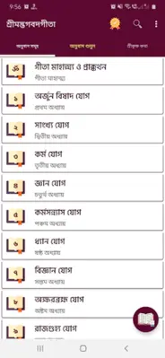 Bhagavad Gita Audio in Bangla android App screenshot 2