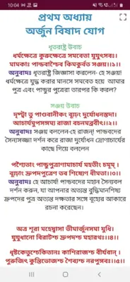 Bhagavad Gita Audio in Bangla android App screenshot 3