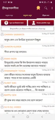 Bhagavad Gita Audio in Bangla android App screenshot 4