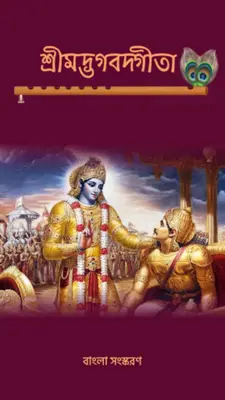 Bhagavad Gita Audio in Bangla android App screenshot 7